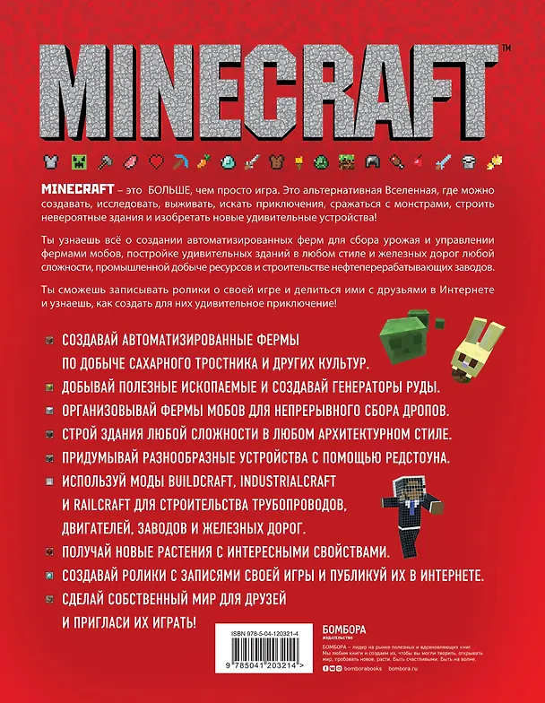 Книга Minecraft. Продвинутое руководство. 3-е издание (Стивен О`Брайен) — 2