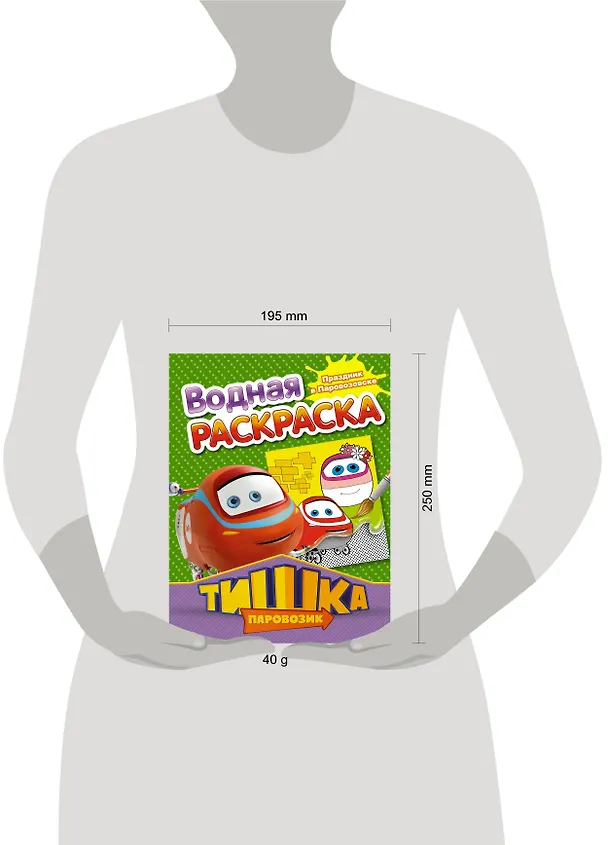Книга РаскрВод.Тишка.Праздник в Паровозовске () — 3