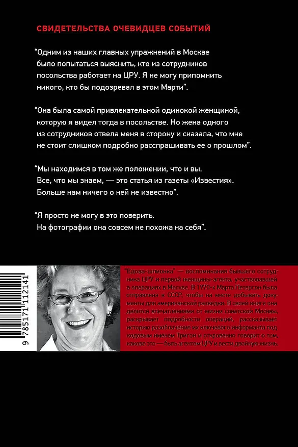 Книга Вдова-шпионка (Марта Петерсон) — 2