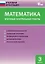 Математика. Итоговые контрольные работы. 3 класс — 2469015 — 2