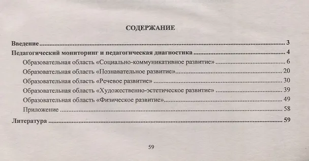 Книга Педагогический мониторинг в новом контексте образовательной деятельности. Изучение индивидуального развития детей. Старшая группа (Юлия Афонькина) — 2