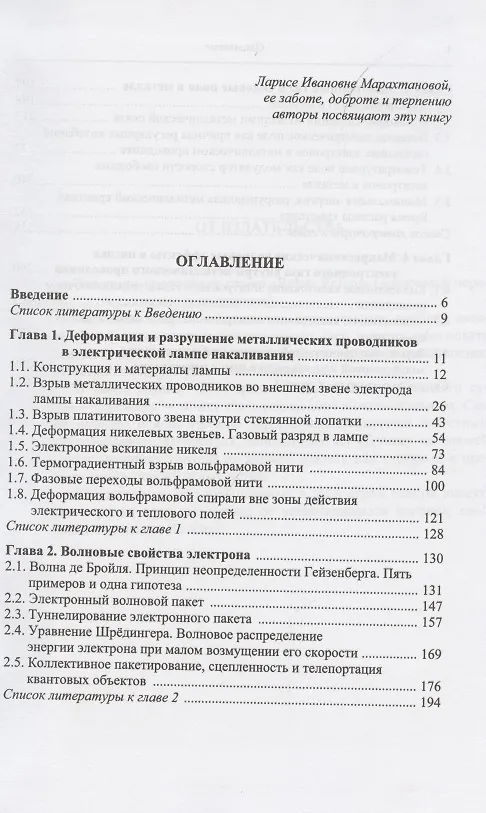 Книга Неожиданные квантовые явления в известных электрических процессах: Опыт и теория () — 2