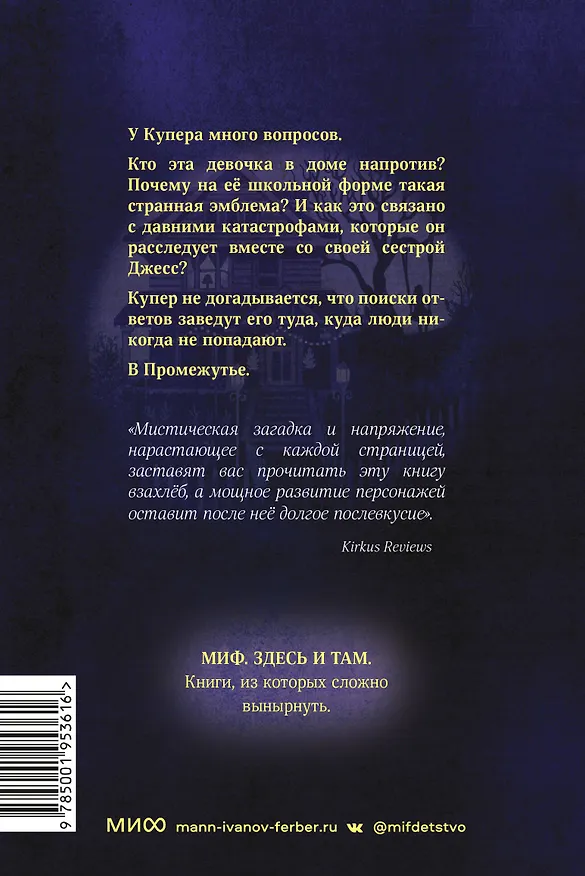 Книга Промежутье (Ребекка Ансари) — 2