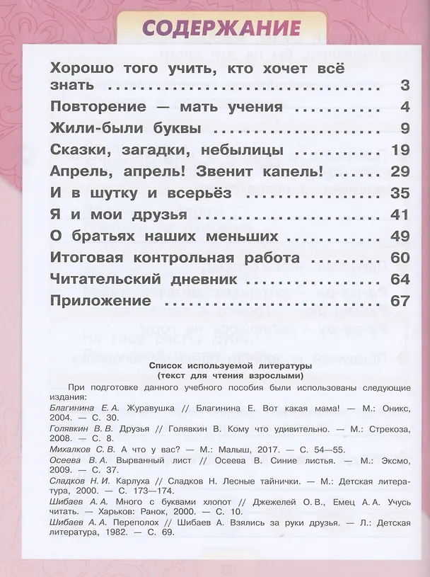 Книга Литературное чтение. Рабочая тетрадь. 1 класс (Людмила Виноградская, Марина Бойкина) — 2