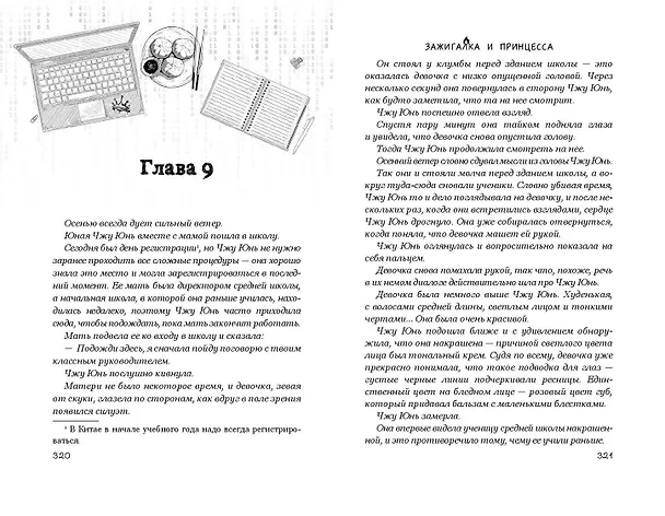 Книга Зажигалка и Принцесса (#1) (Twentine) — 16