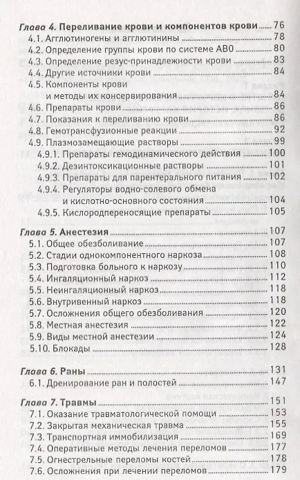 Книга Хирургия: учебник (Элеонора Рубан) — 4