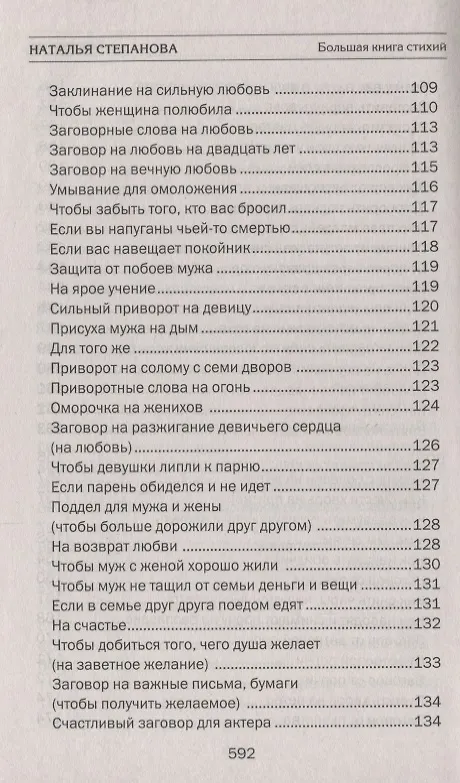 Книга Большая книга стихий (Наталья Степанова) — 5