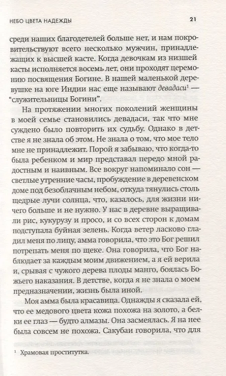 Книга Небо цвета надежды (Амита Траси) — 3