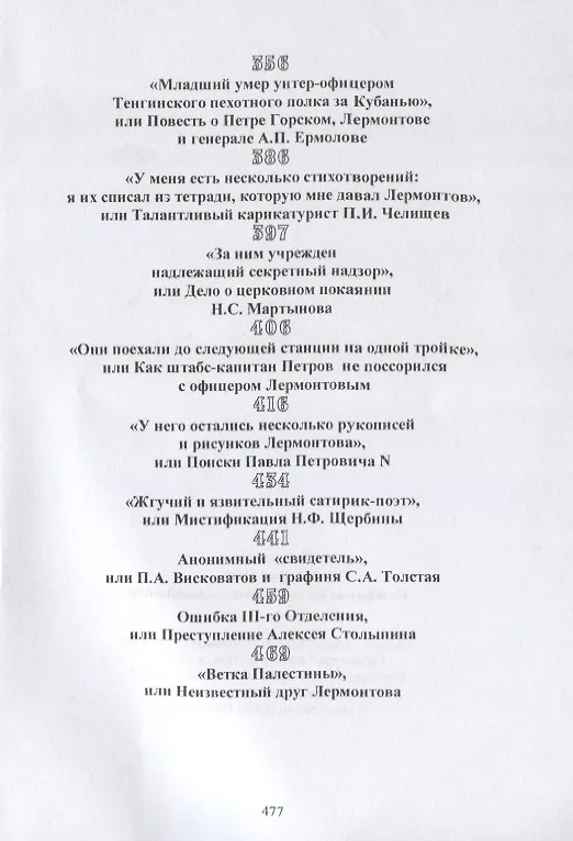 Книга Лермонтов. Позабытые воспоминания современников () — 4