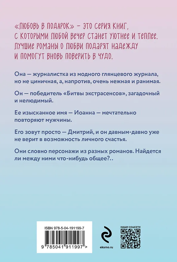 Книга Странная пара (Татьяна Тронина) — 2
