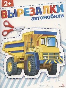 Автомобили