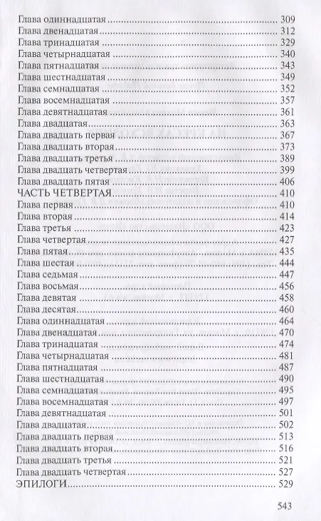 Книга На кресах всходних (Михаил Попов) — 3