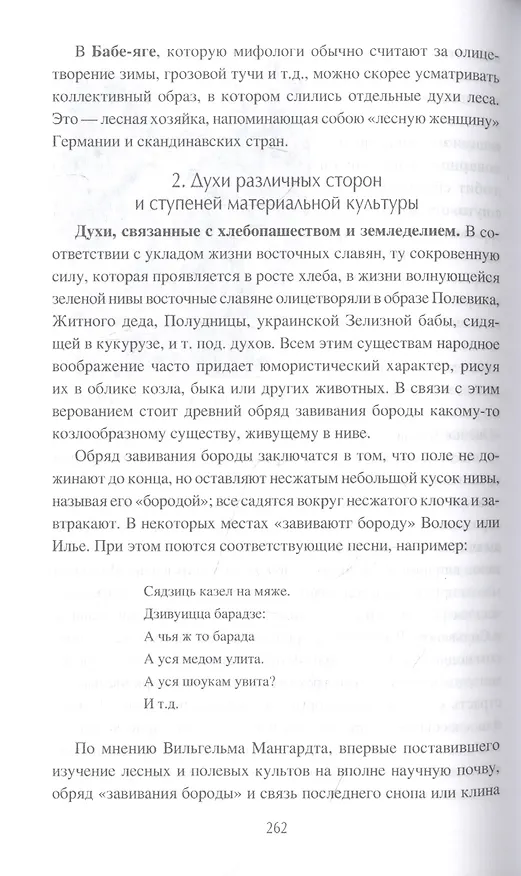 Книга Боги и мифы славян (Станислав Ермаков) — 4
