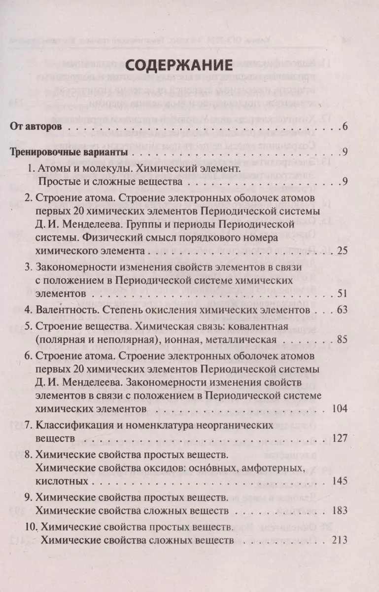 ОГЭ-2024. Химия. 9 класс. Тематический тренинг. Все типы заданий  (Александра Бережная, Владимир Доронькин, Валентина Февралева) - купить  книгу с доставкой в интернет-магазине «Читай-город». ISBN: 978-5-9966-1739-5