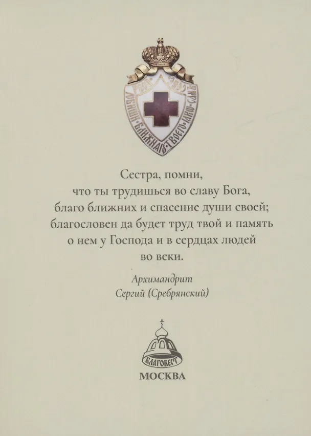 Книга В помощь сестре милосердия () — 6