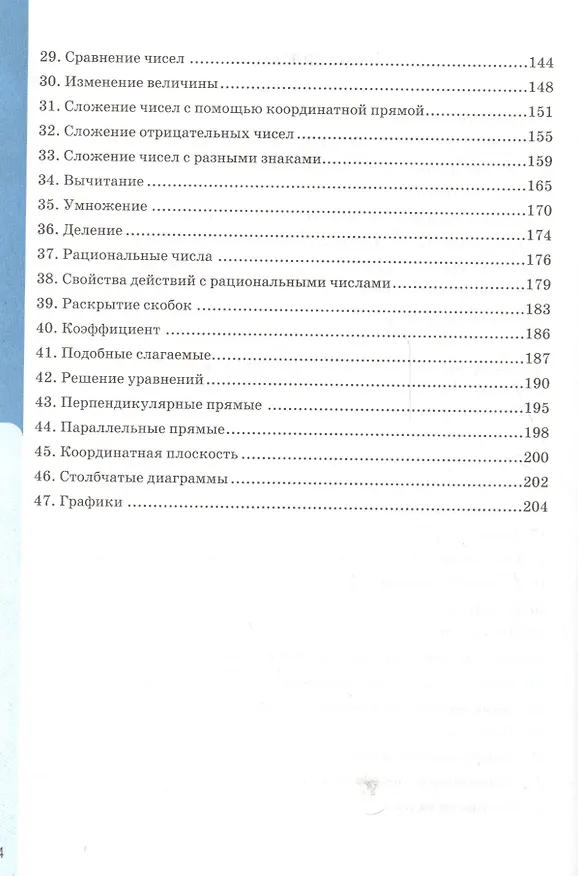Книга Рабочая тетрадь по математике: 6 класс: к учебнику Н.Я. Виленкина "Математика: 6 класс" / 8-е изд., перераб. и доп. (Татьяна Ерина) — 5