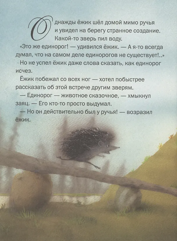 Книга Сказочный единорог (Удо Вайгельт) — 2