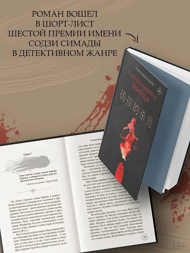 Книга Сомневающийся убийца (Цзюньлинь Чэнь) — 8