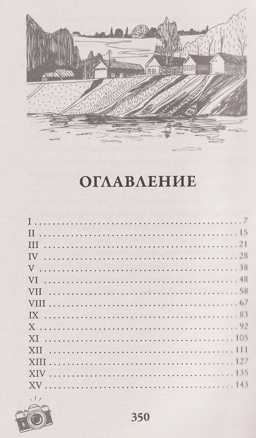 Книга Под светом Суздаля (Тася Мишкина) — 10