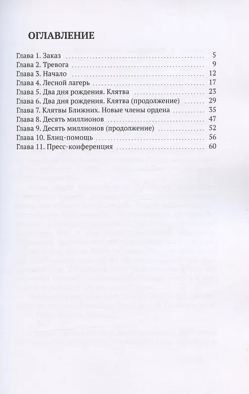 Книга Орден Грамарий (Леонид Кнопов) — 2
