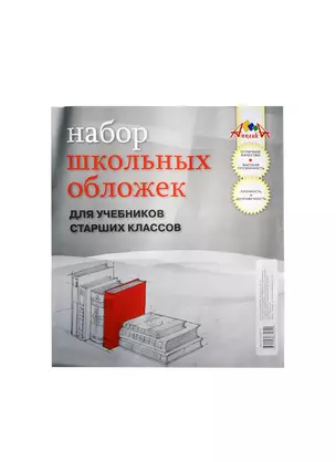 Обложки 05шт д/учебников старш.кл.ПВХ 110мкм, Апплика — 214737 — 1