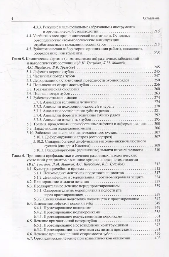 Книга Ортопедическая стоматология (пропедевтический курс): учебник () — 3
