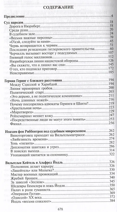 Книга Нюрнбергский эпилог (Аркадий Полторак) — 6