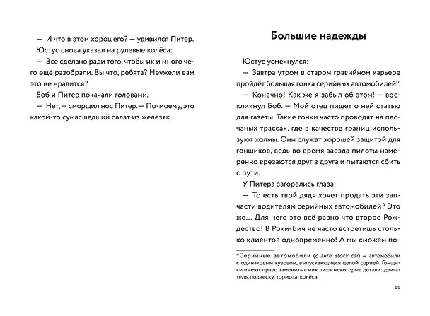 Книга Три юных детектива. Турбогонка () — 14