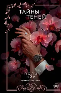 Тайны теней