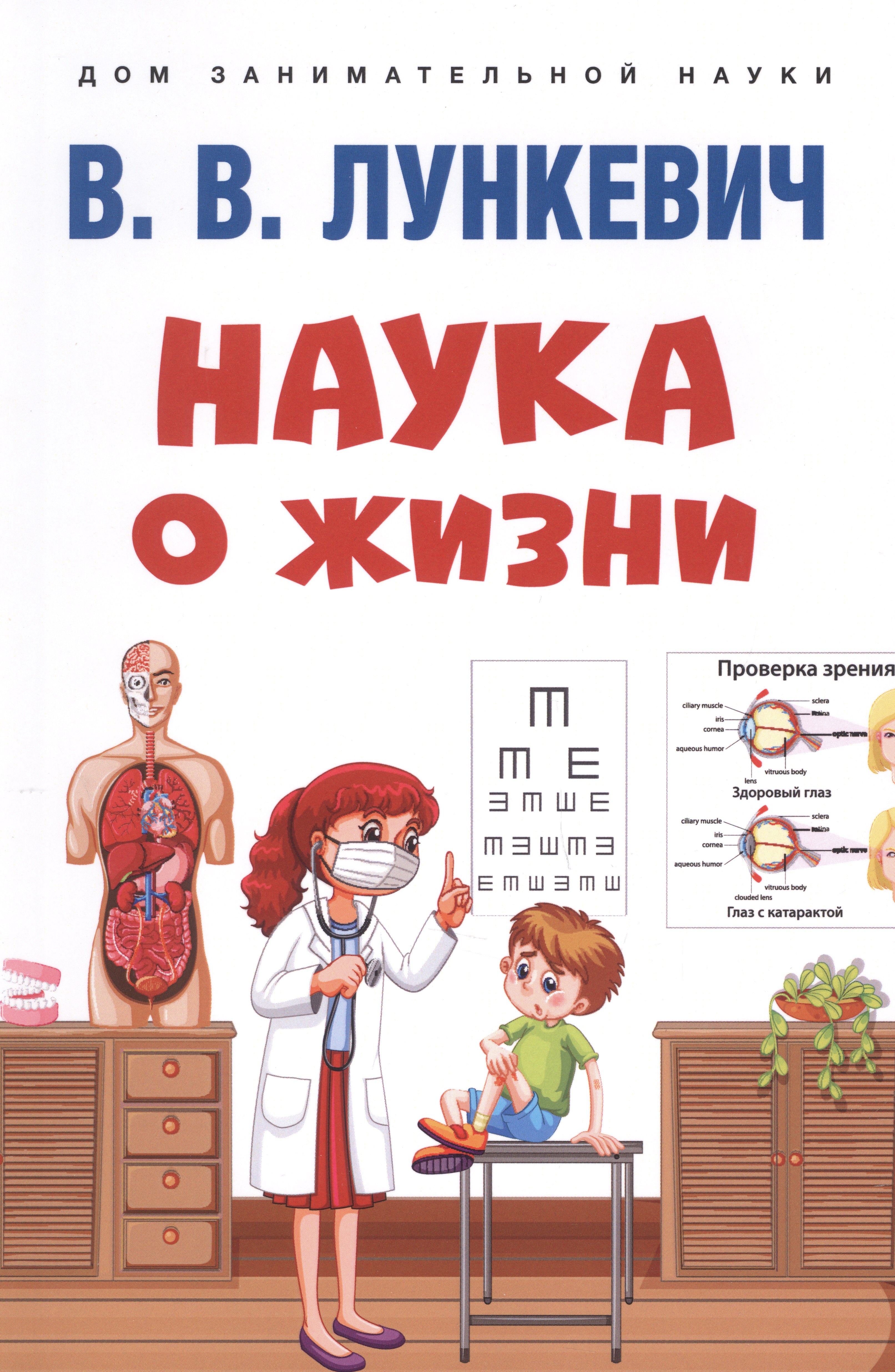 

Наука о жизни