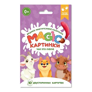 Водная многоразовая раскраска. Magic картинки. Чья это мама?