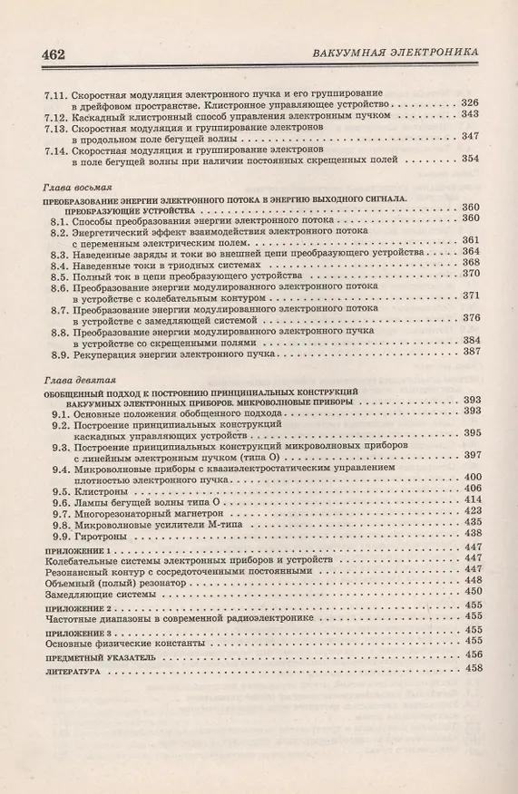 Книга Вакуумная электроника: Физико-технические основы (А. Сушков) — 4