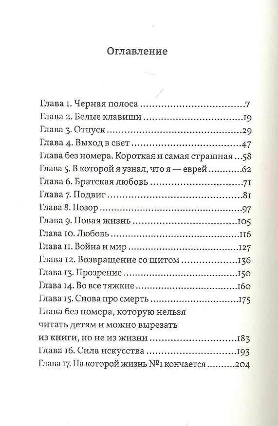 Книга Жизнь номер один (Олег Липовецкий) — 2