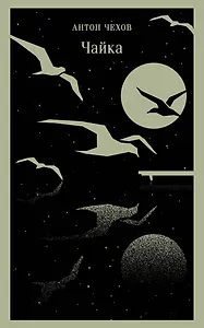 Чайка