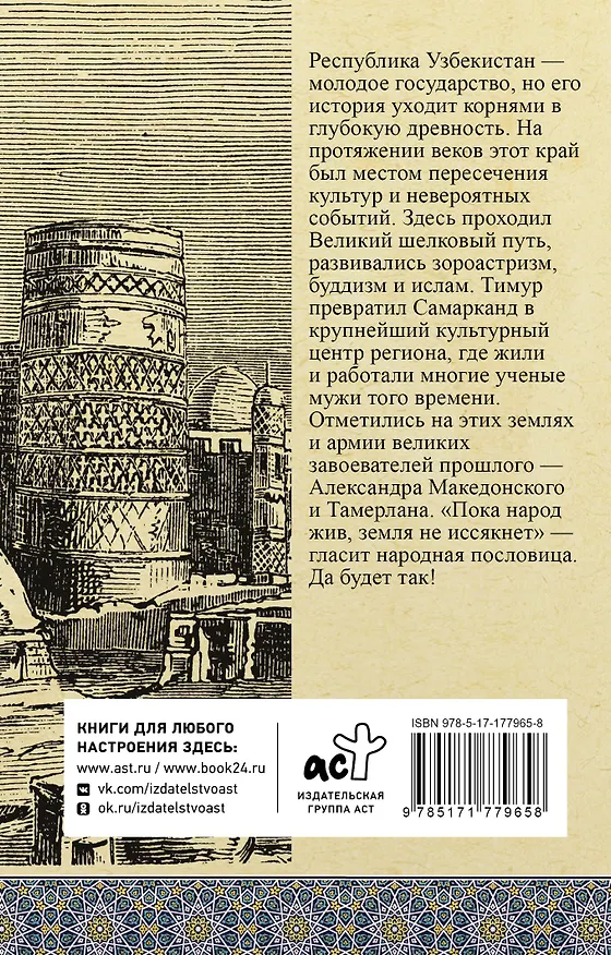 Книга Узбекистан. Полная история (Шариф Махкамов) — 2