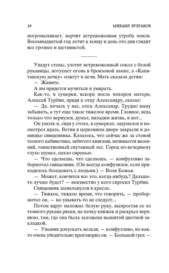 Книга Белая гвардия (Михаил Булгаков) — 11