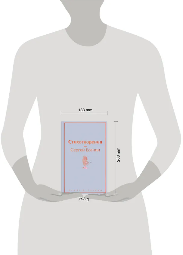 Книга Стихотворения (Сергей Есенин) — 9
