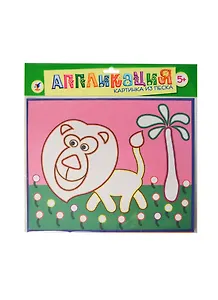 Картинка из песка Лев (2628) (Аппликация) (набор для творчества) (5+) (упаковка)