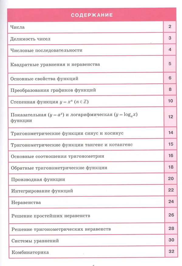 Книга Алгебра и начала анализа. 7-11 классы. Справочник в таблицах () — 3