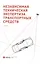 Независимая техническая экспертиза транспортных средств — 2514093 — 1