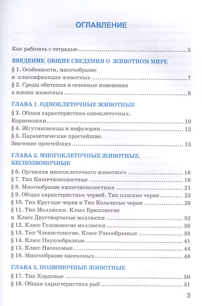 Рабочая тетрадь по биологии. 7 класс. К учебнику В.В. Пасечника и др. ФГОС  (Николай Богданов) - купить книгу с доставкой в интернет-магазине  «Читай-город». ISBN: 978-5-377-19174-2