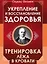 Укрепление и восстановление здоровья. Тренировка лёжа в кровати — 3087487 — 1