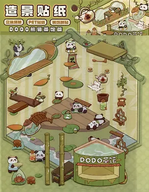 Набор наклеек с полем для создания миниатюрных сцен, размер 150х125 мм 3109539