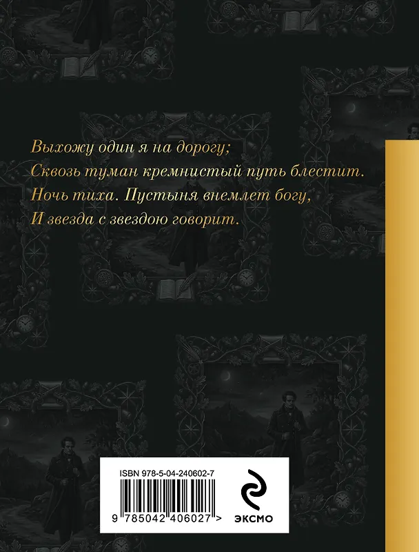 Книга Выхожу один я на дорогу... (Михаил Лермонтов) — 2