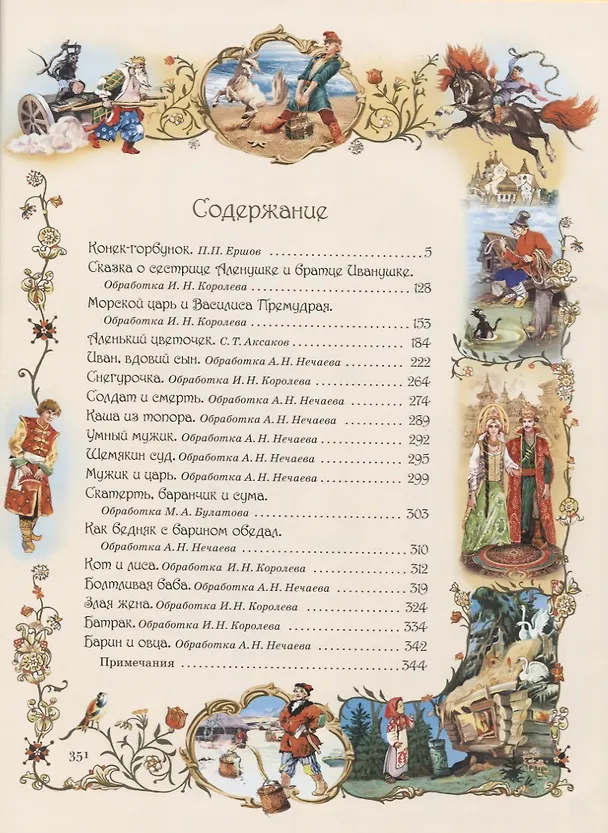 Книга Русские сказки. Конек - горбунок (Сергей Аксаков, Петр Ершов) — 2