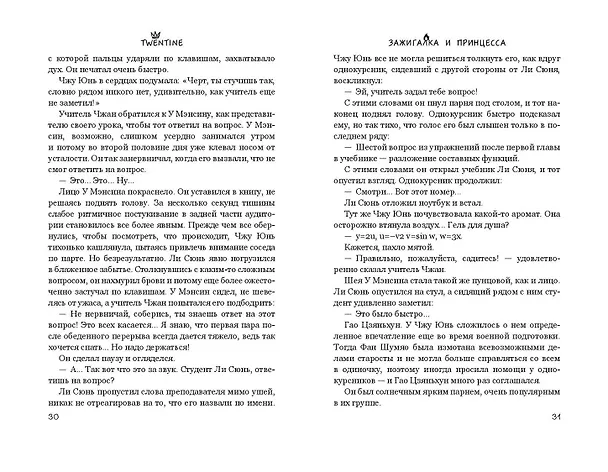 Книга Зажигалка и Принцесса (#1) (Twentine) — 13