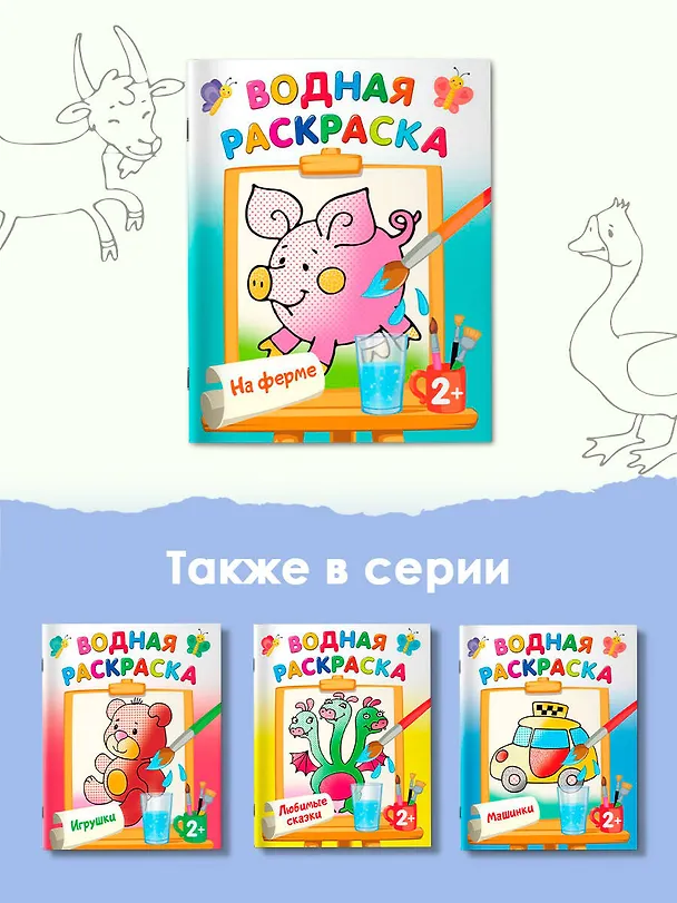 Книга На ферме (Екатерина Гайдель) — 6