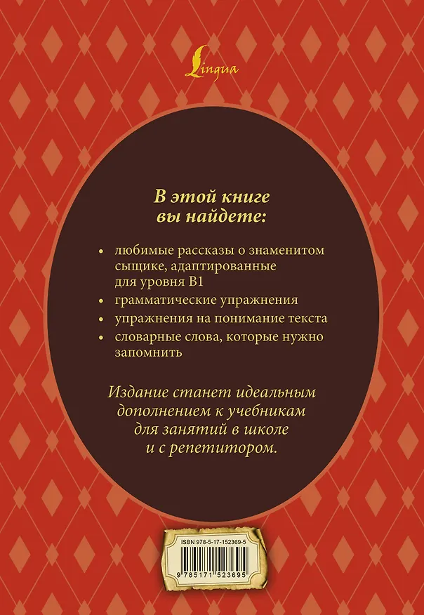 Книга Все приключения Шерлока Холмса: адаптированный текст + задания. Уровень B1 (Артур Конан Дойл) — 2