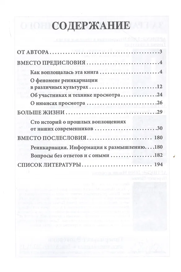 Книга Больше жизни. Записки проводника по прошлым воплощениям (Мелалика Невинная) — 2