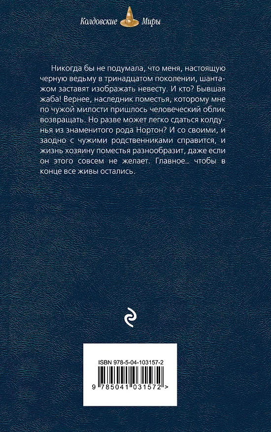 Книга Черная ведьма желает познакомиться (Марина Ефиминюк) — 2